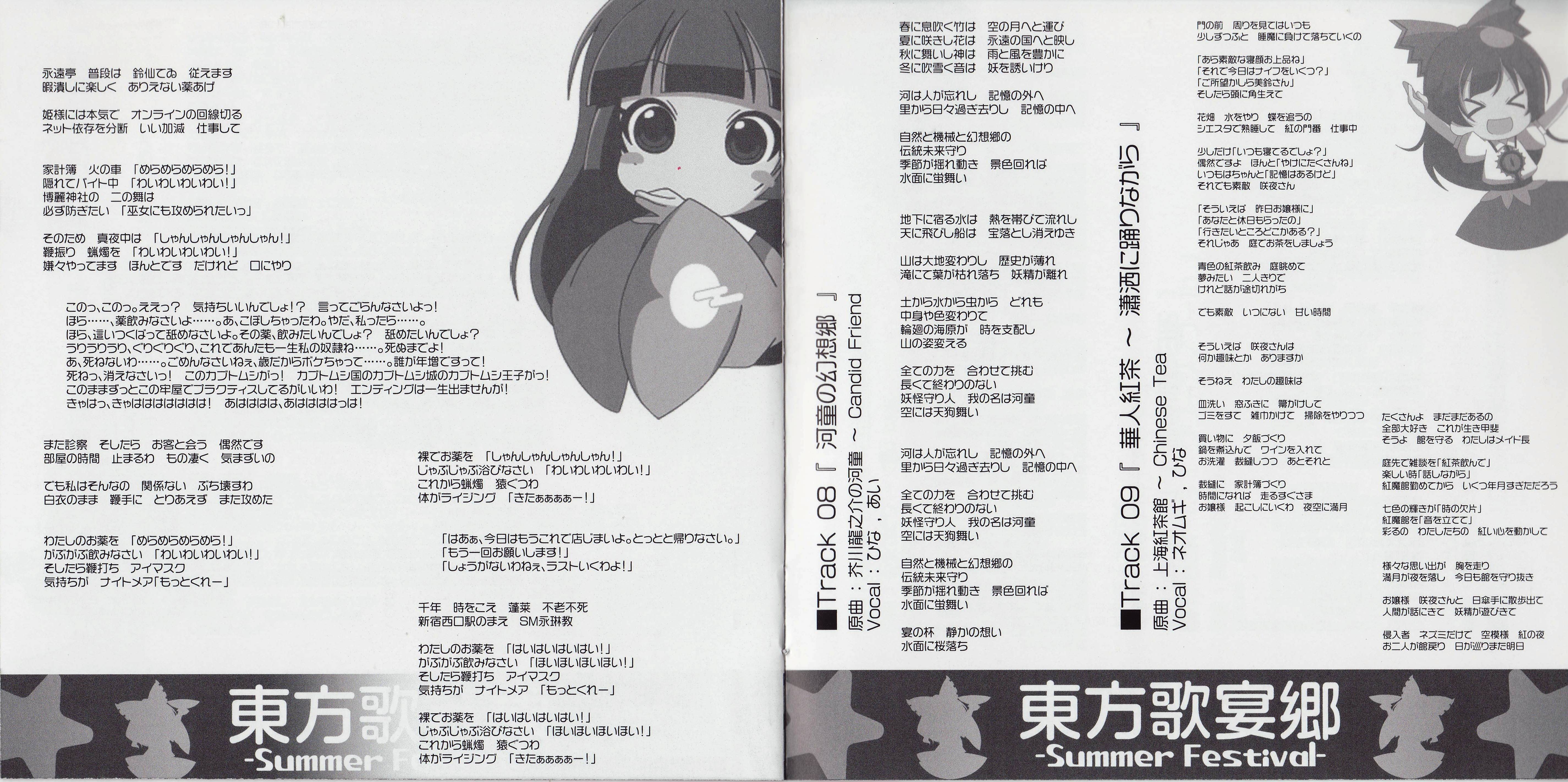 Touhou Kaenkyou ~Summer Festival~ (2009) MP3 - Download